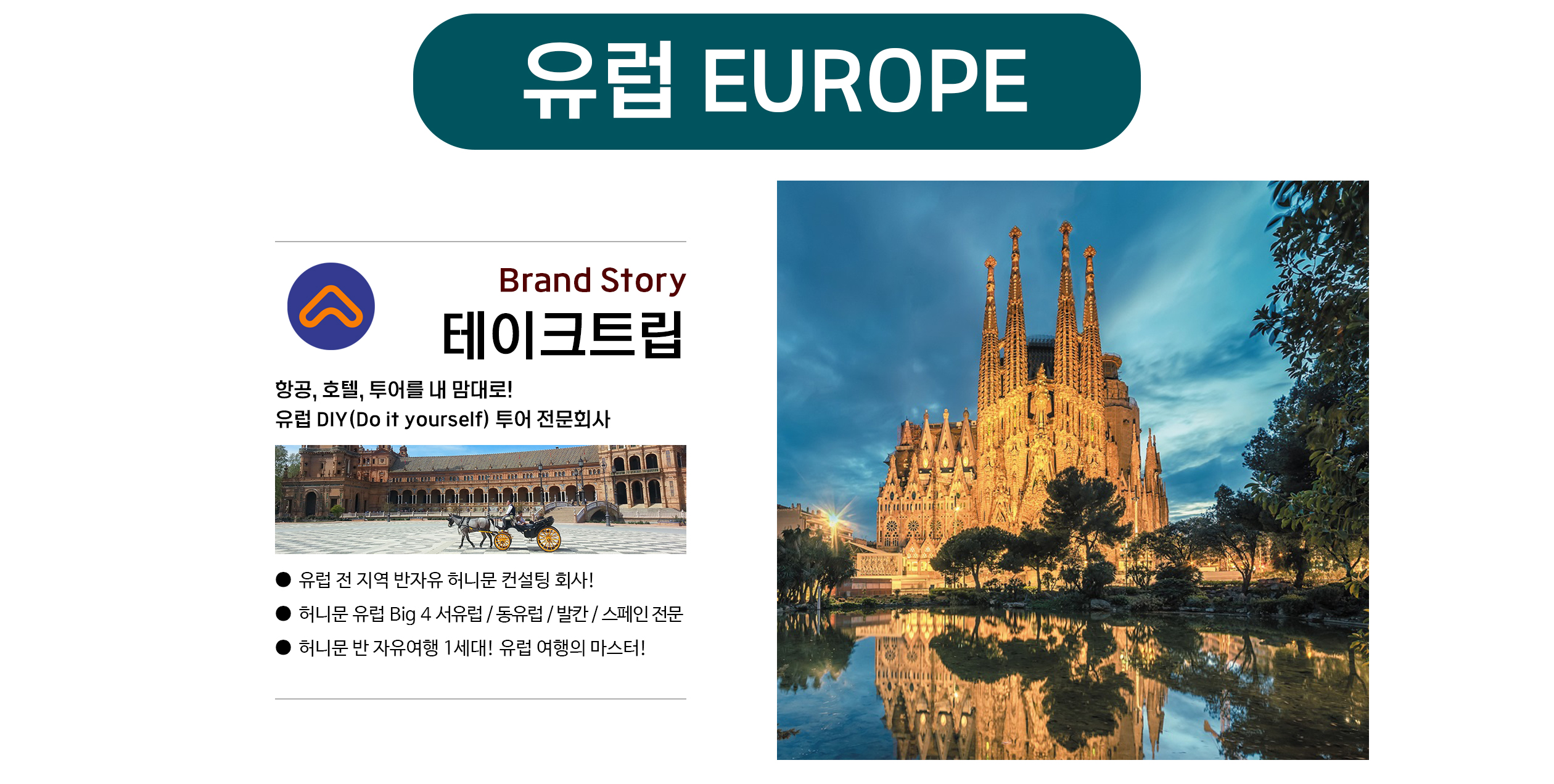 유럽
